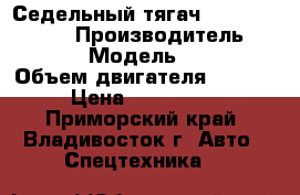 Седельный тягач Hyundai HD 1000 › Производитель ­ Hyundai  › Модель ­ HD 1000 › Объем двигателя ­ 12 920 › Цена ­ 3 611 500 - Приморский край, Владивосток г. Авто » Спецтехника   